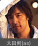 太田剣(as)